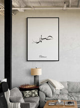 Beautiful Sabr Islamic Wall Art | Islamic Poster Wall Art