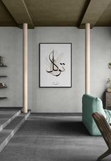 Islamic Calligraphy Tawakkul | Islamic Poster Wall Art