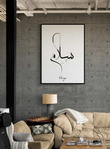Minimalist Islamic Poster - Salam | Islamic Poster Wall Art